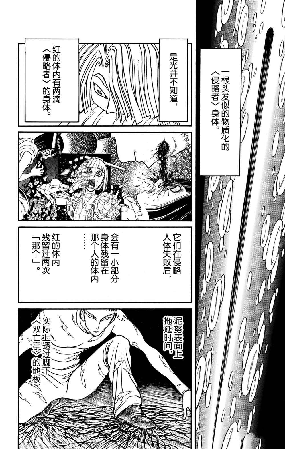 《破坏死亡亭》漫画最新章节第193话 试看版免费下拉式在线观看章节第【14】张图片