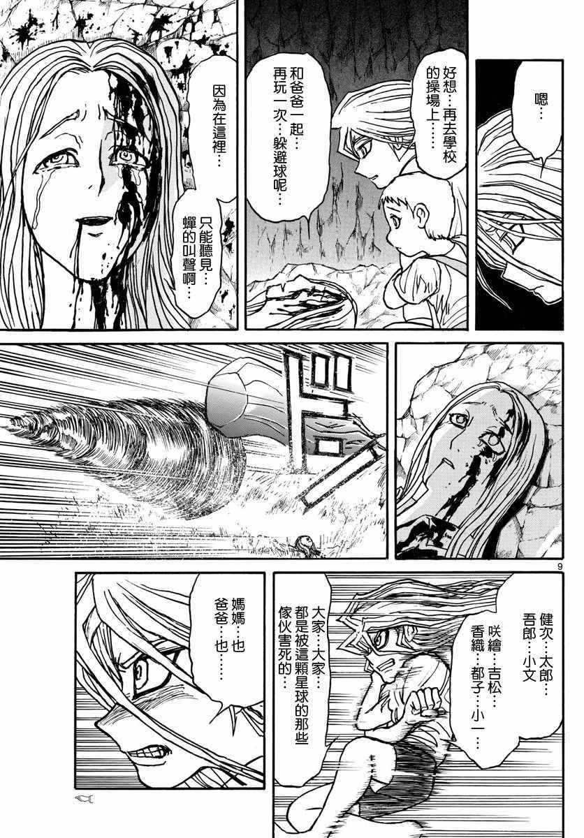 《破坏死亡亭》漫画最新章节第39话免费下拉式在线观看章节第【8】张图片