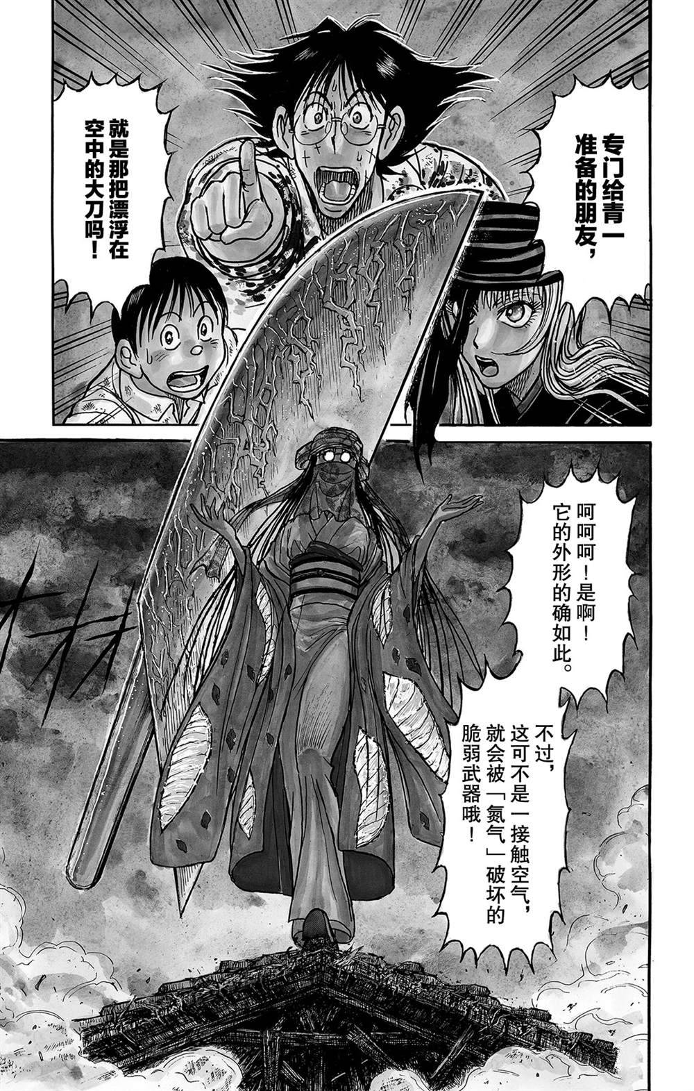 《破坏死亡亭》漫画最新章节第121话 迷路的孩子们免费下拉式在线观看章节第【1】张图片