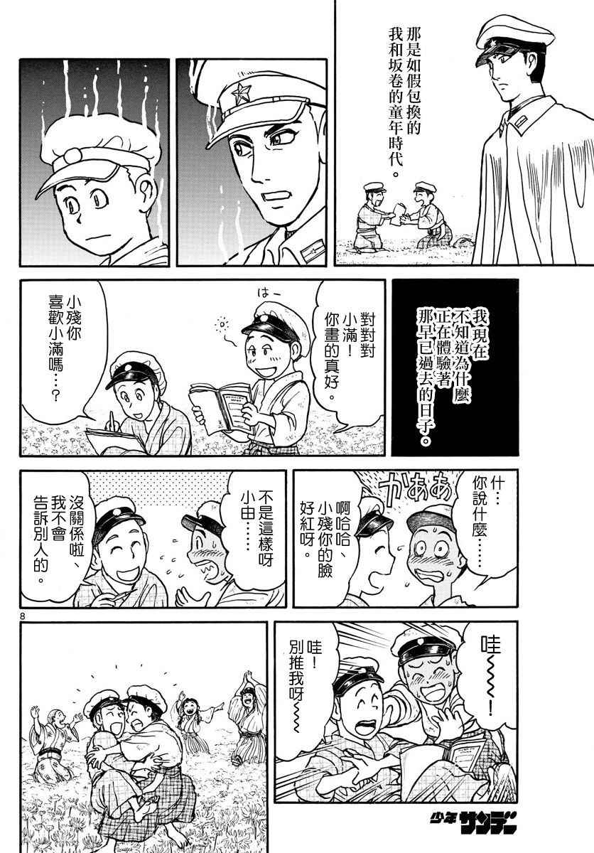 《破坏死亡亭》漫画最新章节第69话免费下拉式在线观看章节第【8】张图片