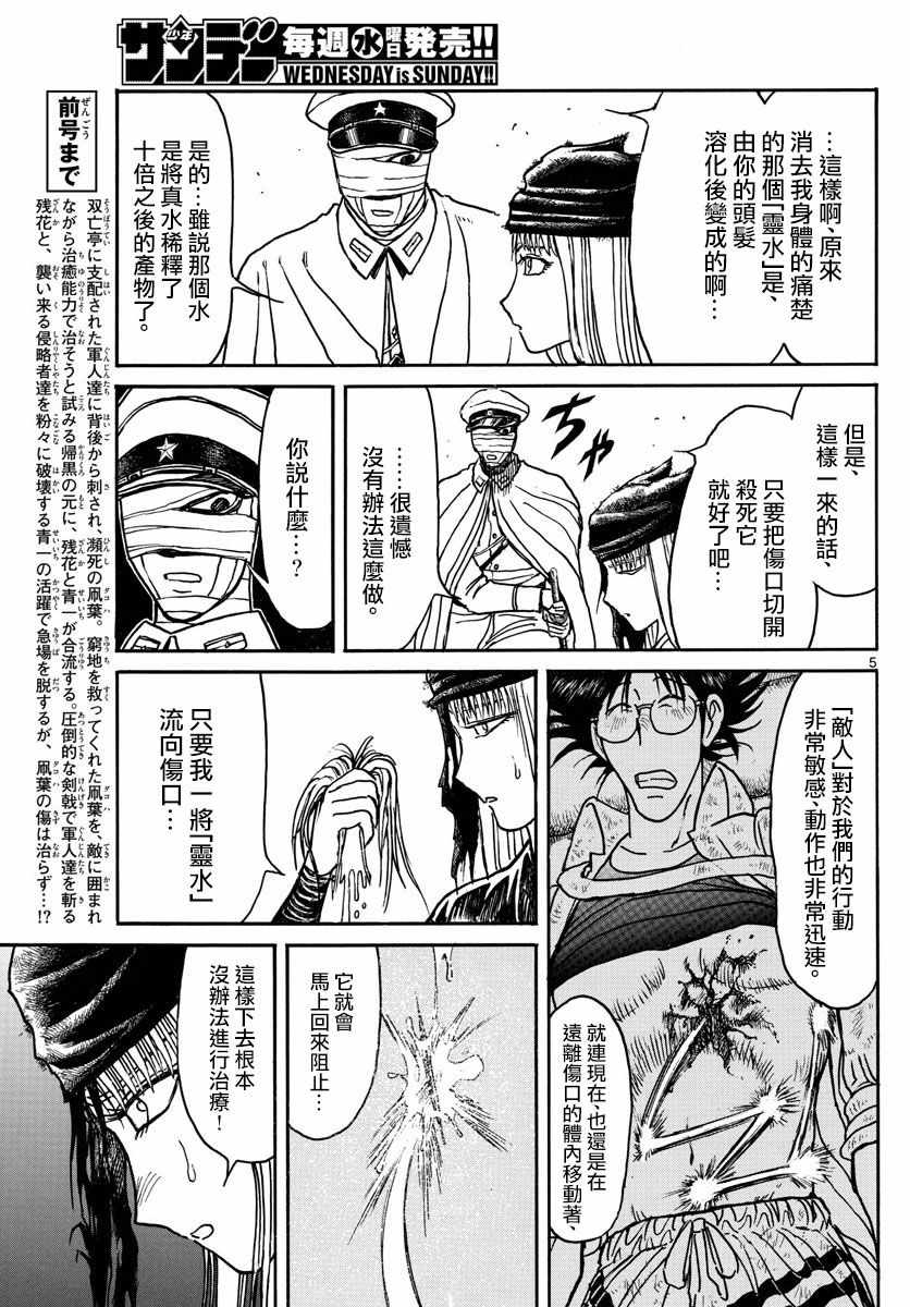 《破坏死亡亭》漫画最新章节第85话免费下拉式在线观看章节第【5】张图片