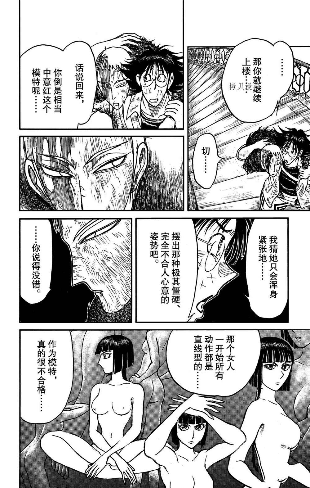 《破坏死亡亭》漫画最新章节第205话 试看版免费下拉式在线观看章节第【8】张图片