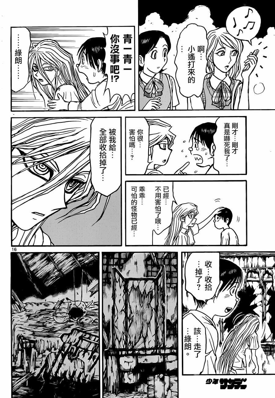 《破坏死亡亭》漫画最新章节第8话免费下拉式在线观看章节第【14】张图片