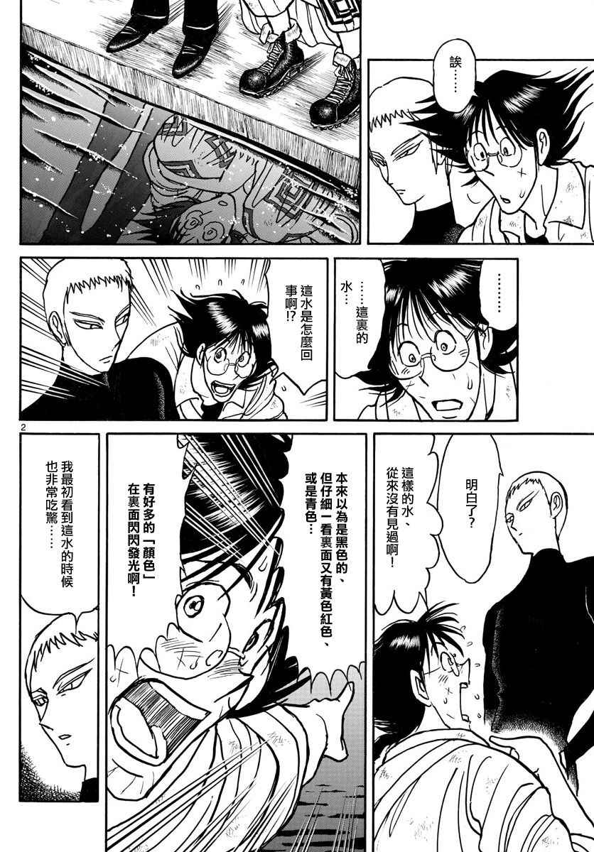 《破坏死亡亭》漫画最新章节第73话免费下拉式在线观看章节第【2】张图片