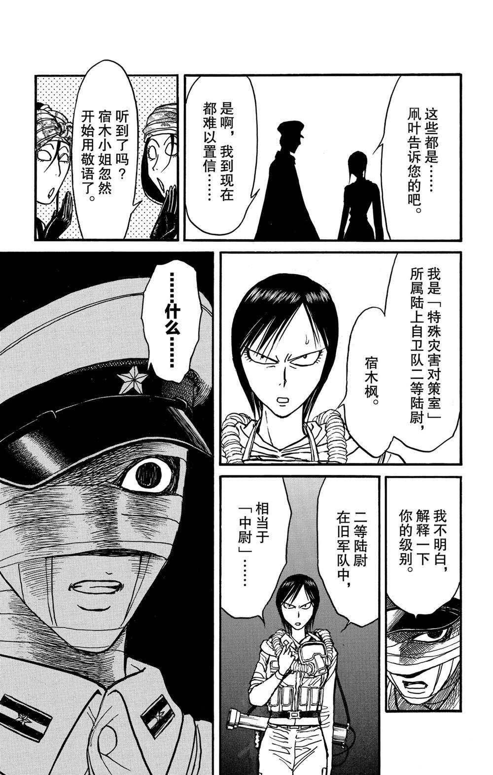 《破坏死亡亭》漫画最新章节第135话 邂逅免费下拉式在线观看章节第【11】张图片