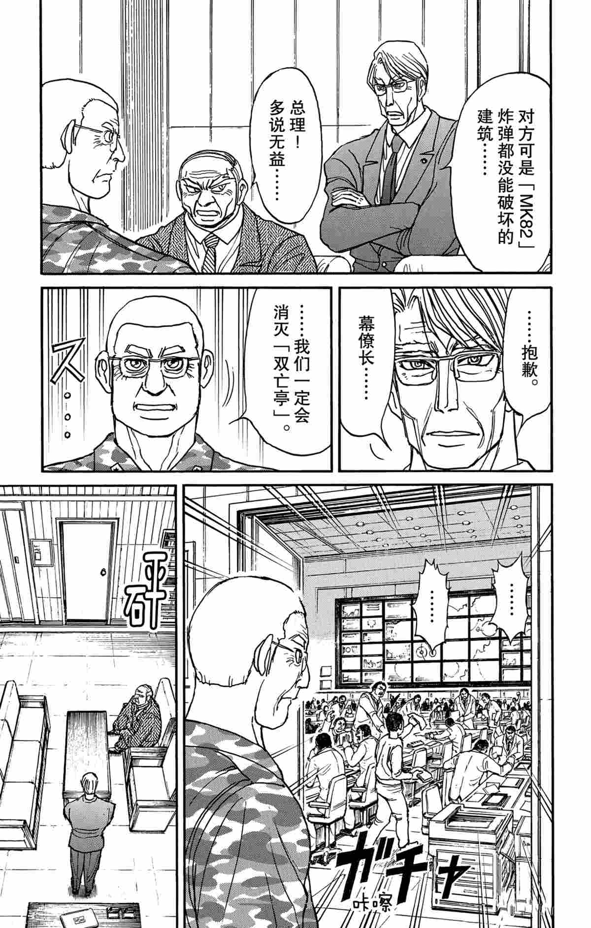 《破坏死亡亭》漫画最新章节第164话 试看版免费下拉式在线观看章节第【7】张图片