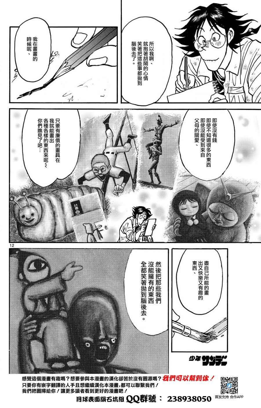 《破坏死亡亭》漫画最新章节第48话免费下拉式在线观看章节第【11】张图片