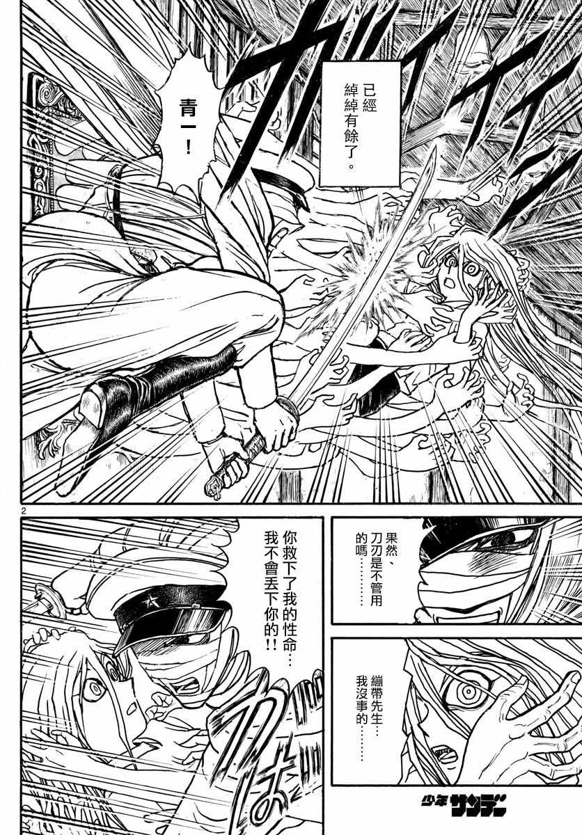 《破坏死亡亭》漫画最新章节第90话免费下拉式在线观看章节第【2】张图片