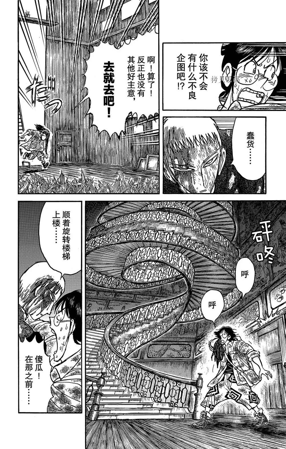 《破坏死亡亭》漫画最新章节第204话 试看版免费下拉式在线观看章节第【4】张图片