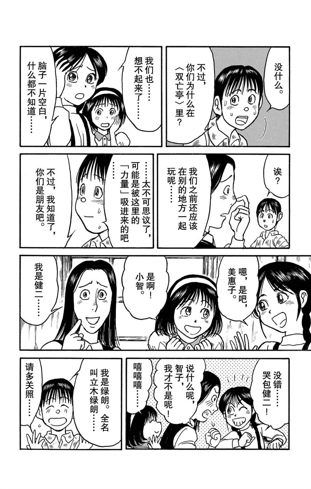 《破坏死亡亭》漫画最新章节第123话 过去的来客们免费下拉式在线观看章节第【8】张图片