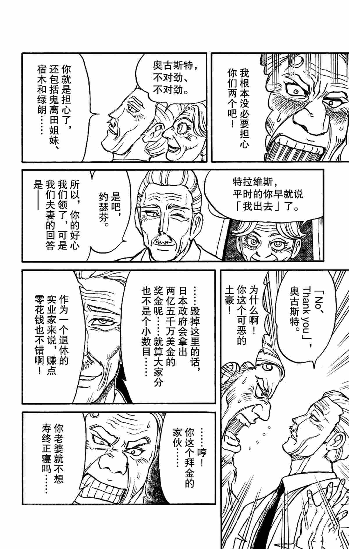 《破坏死亡亭》漫画最新章节第166话 试看版免费下拉式在线观看章节第【2】张图片