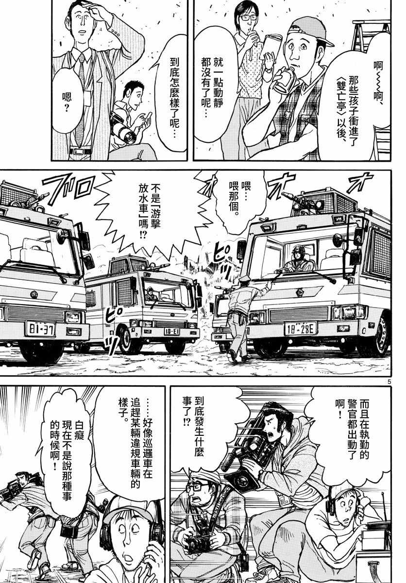 《破坏死亡亭》漫画最新章节第103话免费下拉式在线观看章节第【5】张图片