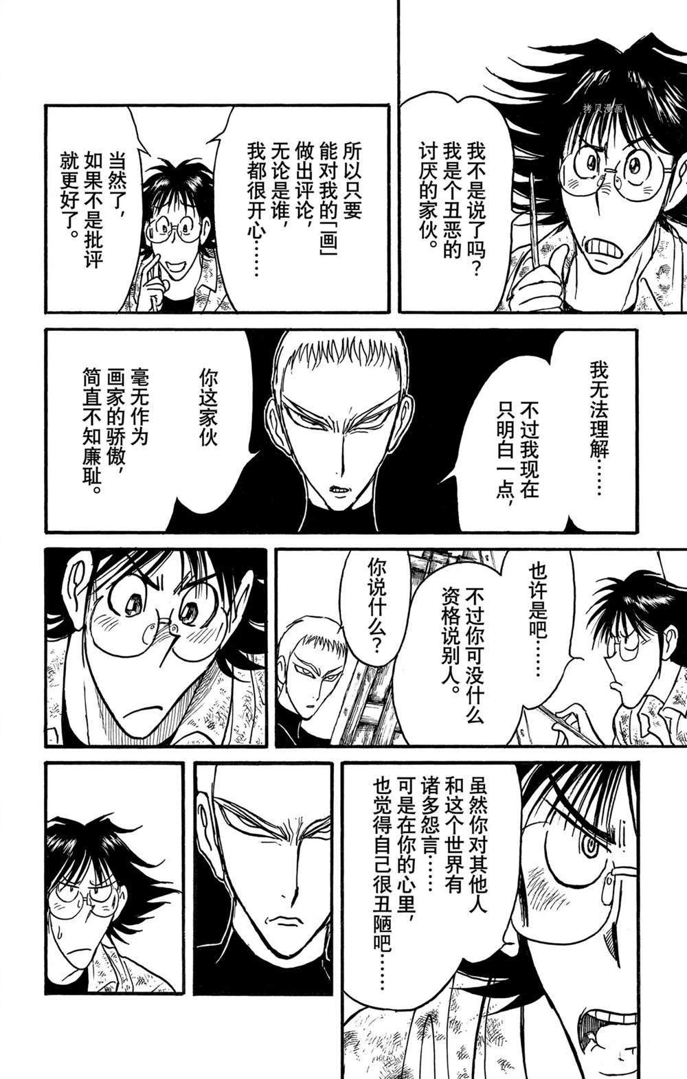 《破坏死亡亭》漫画最新章节第240话 试看免费下拉式在线观看章节第【12】张图片