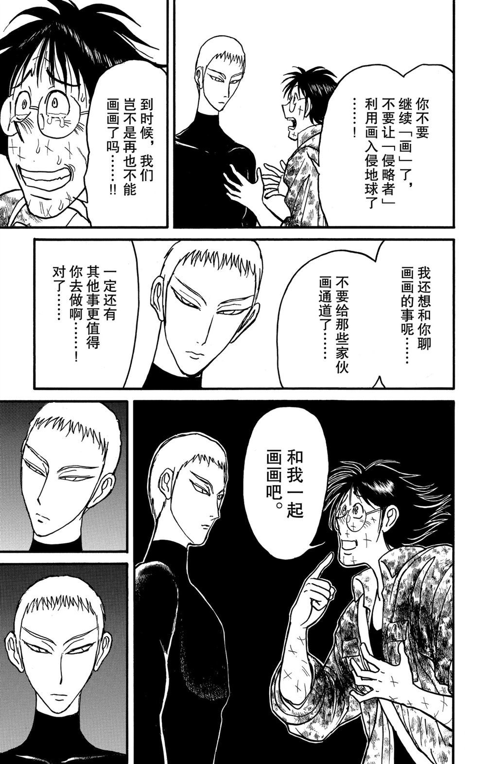 《破坏死亡亭》漫画最新章节第185话 试看版免费下拉式在线观看章节第【7】张图片