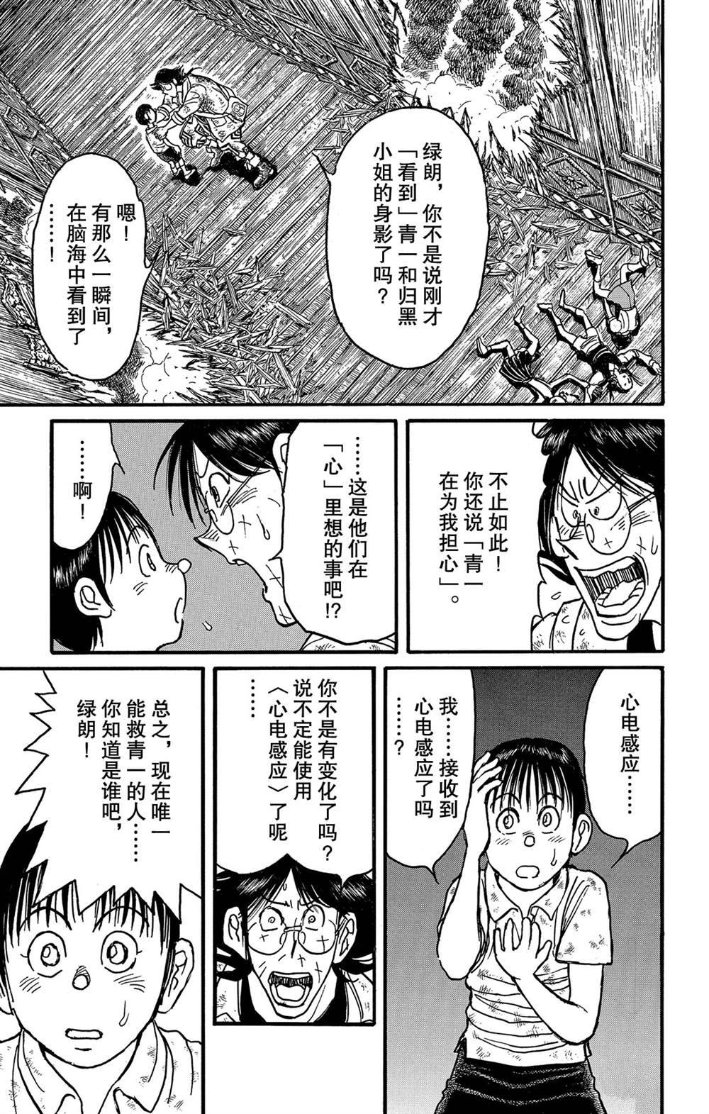 《破坏死亡亭》漫画最新章节第128话 飞奔的归黑免费下拉式在线观看章节第【1】张图片