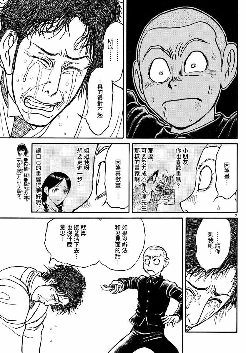 《破坏死亡亭》漫画最新章节第112话免费下拉式在线观看章节第【7】张图片