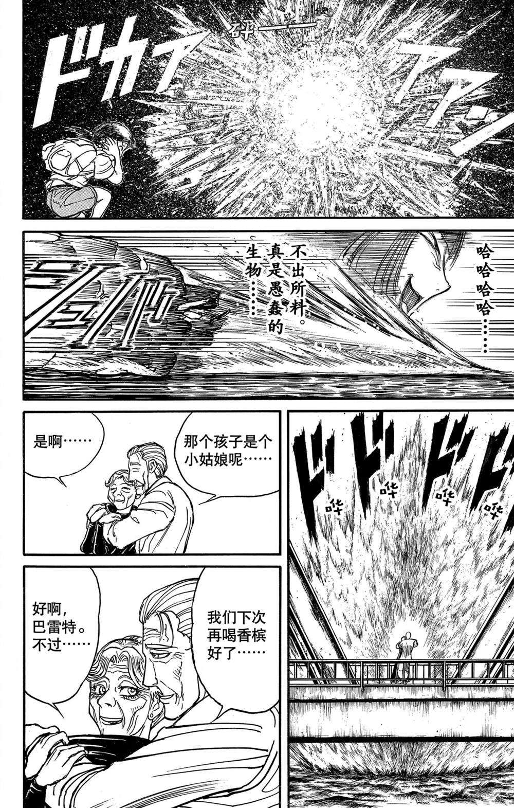 《破坏死亡亭》漫画最新章节第240话 试看免费下拉式在线观看章节第【10】张图片