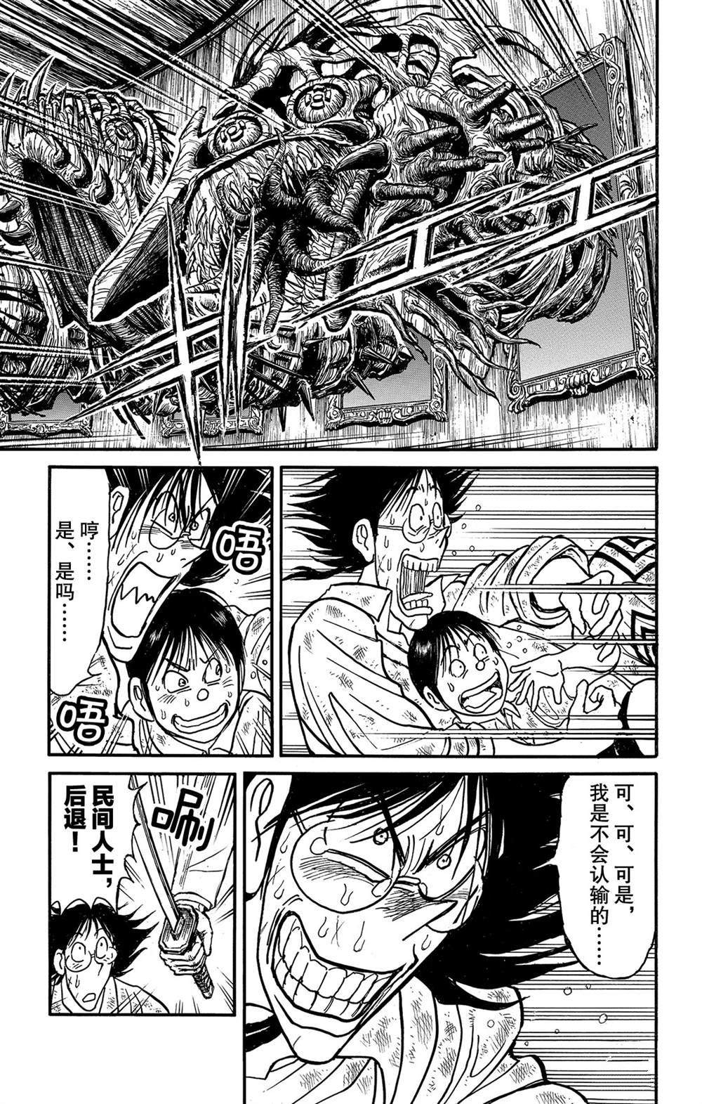 《破坏死亡亭》漫画最新章节第116话 会传染的东西免费下拉式在线观看章节第【15】张图片