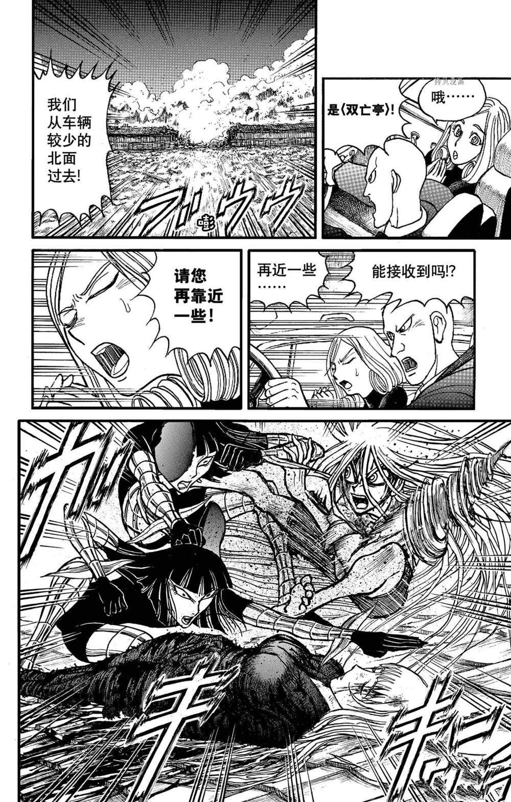 《破坏死亡亭》漫画最新章节第232话 试看版免费下拉式在线观看章节第【8】张图片