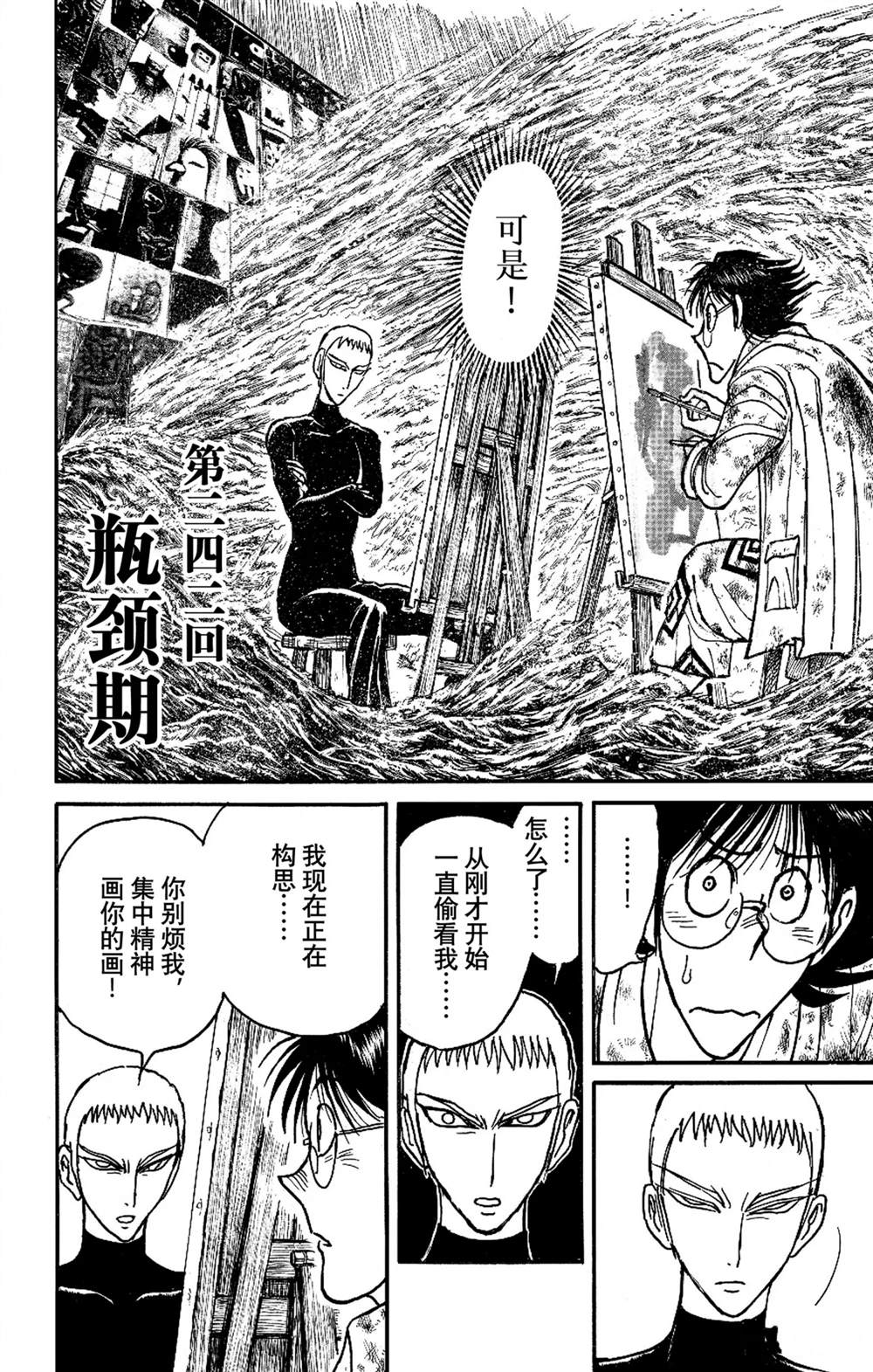 《破坏死亡亭》漫画最新章节第242话 试看免费下拉式在线观看章节第【2】张图片