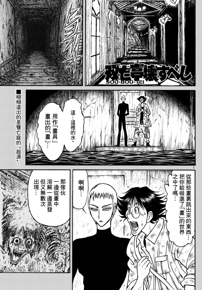 《破坏死亡亭》漫画最新章节第75话免费下拉式在线观看章节第【2】张图片