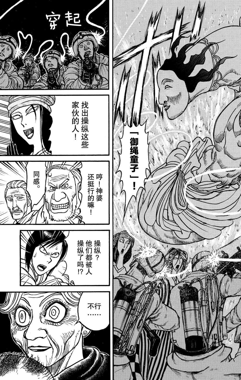 《破坏死亡亭》漫画最新章节第140话 应尽的声明免费下拉式在线观看章节第【5】张图片