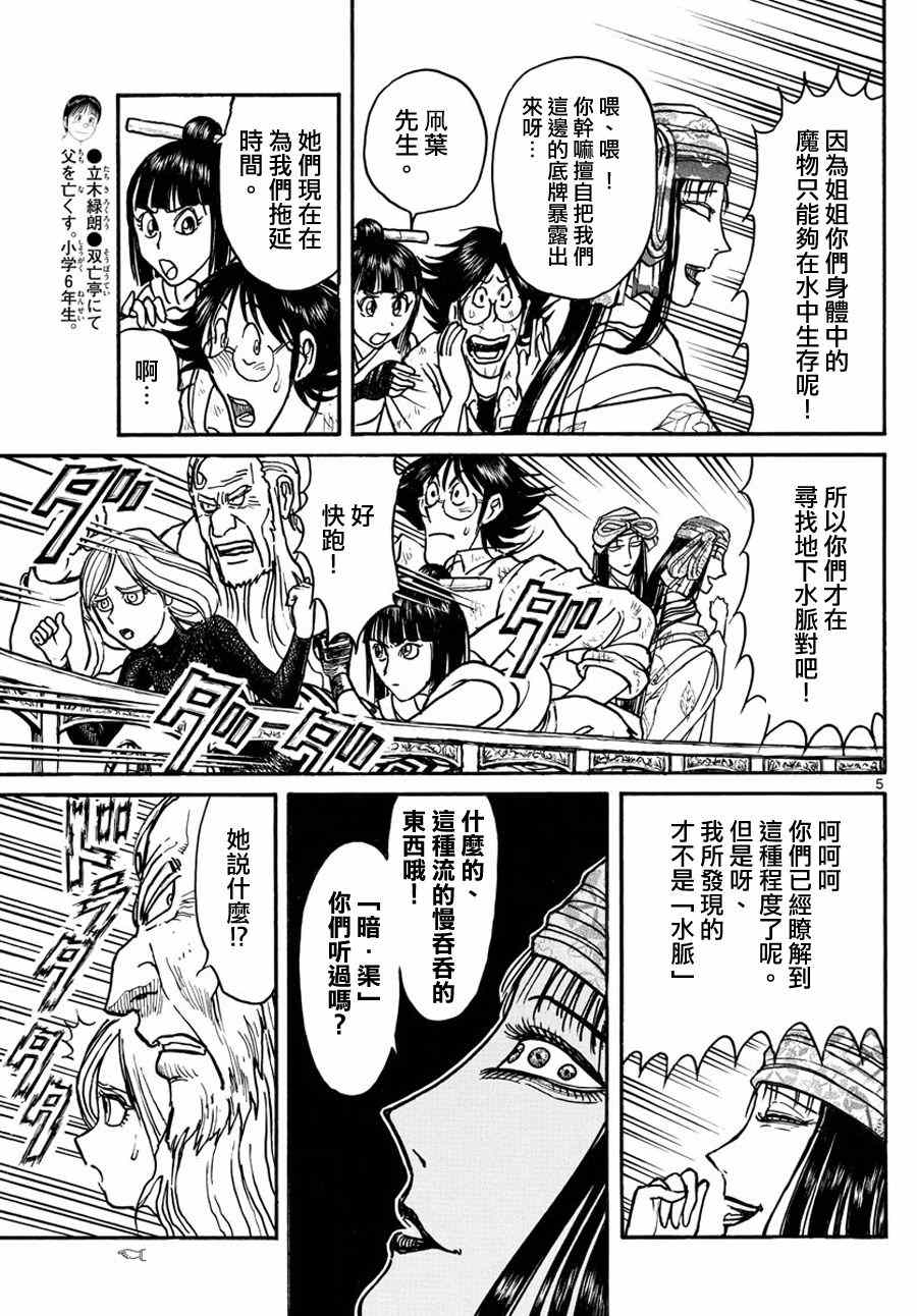 《破坏死亡亭》漫画最新章节第53话免费下拉式在线观看章节第【5】张图片