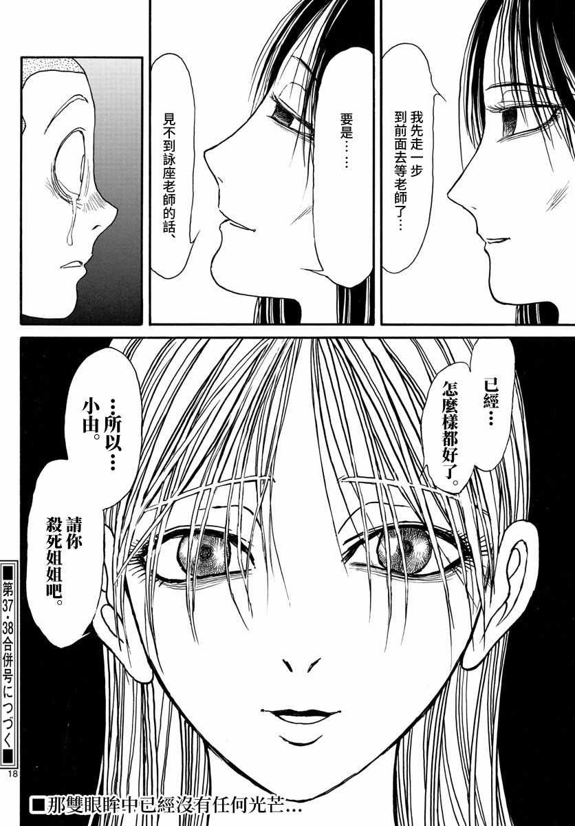 《破坏死亡亭》漫画最新章节第112话免费下拉式在线观看章节第【18】张图片