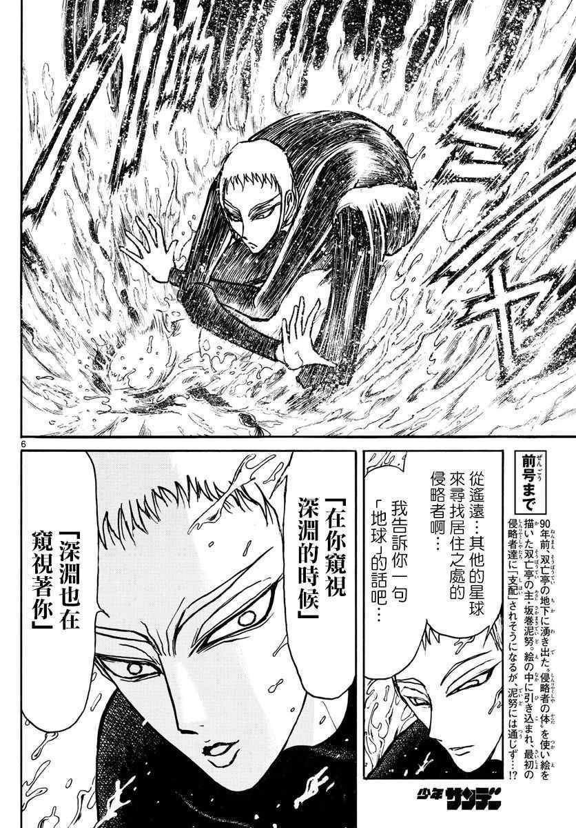 《破坏死亡亭》漫画最新章节第76话免费下拉式在线观看章节第【6】张图片