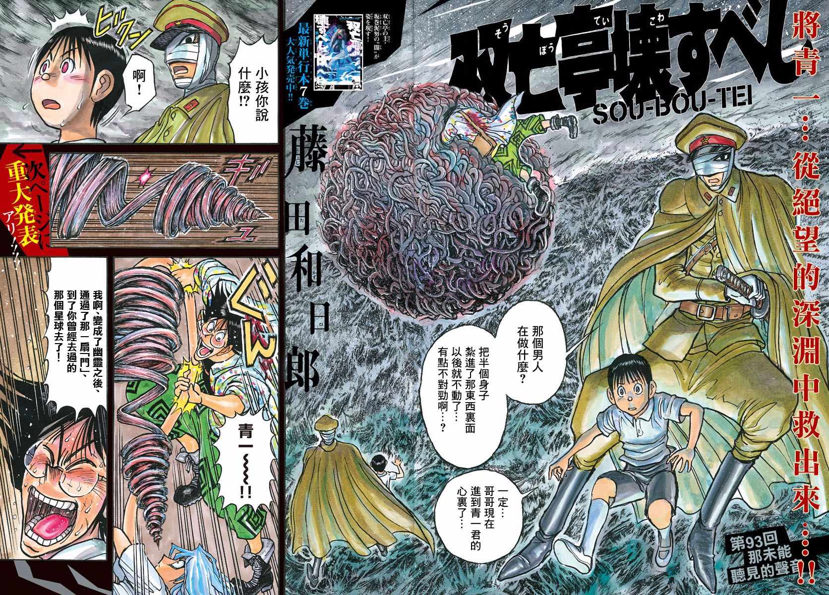 《破坏死亡亭》漫画最新章节第93话免费下拉式在线观看章节第【3】张图片