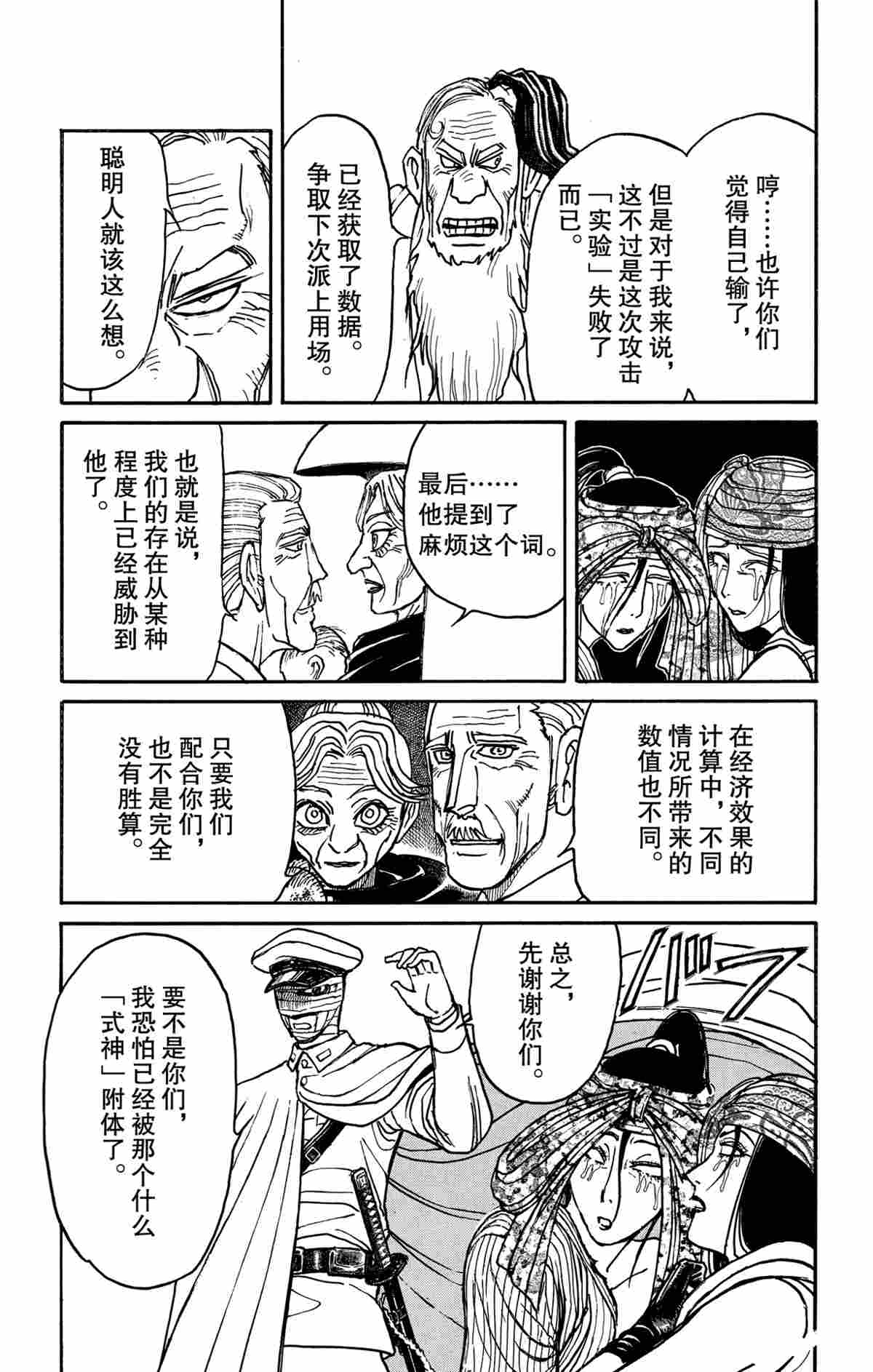 《破坏死亡亭》漫画最新章节第142话 试看版免费下拉式在线观看章节第【7】张图片