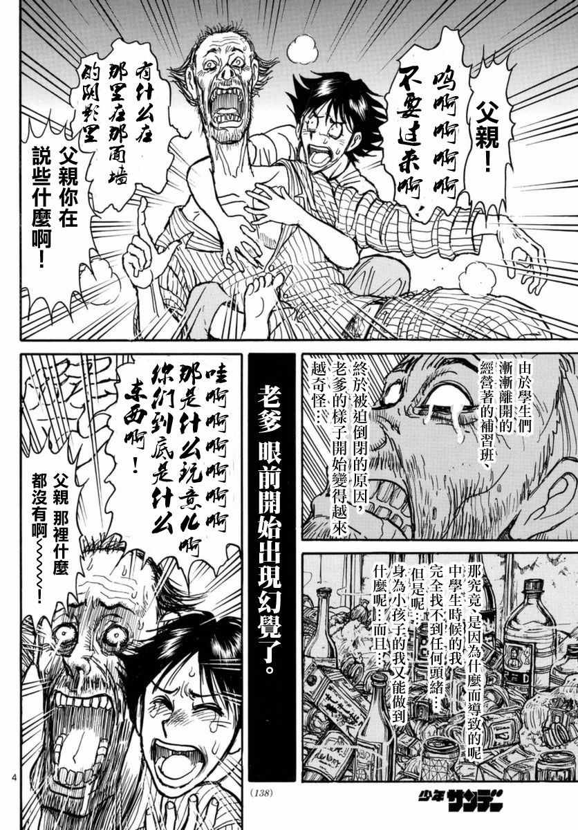 《破坏死亡亭》漫画最新章节第22话免费下拉式在线观看章节第【4】张图片