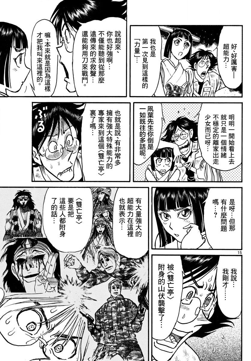 《破坏死亡亭》漫画最新章节第28话免费下拉式在线观看章节第【14】张图片