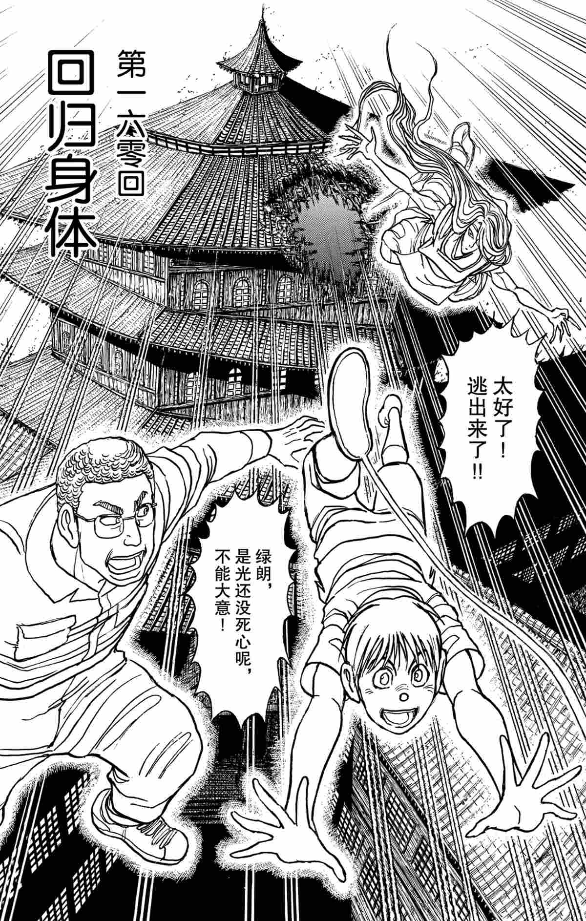 《破坏死亡亭》漫画最新章节第160话 试看版免费下拉式在线观看章节第【2】张图片