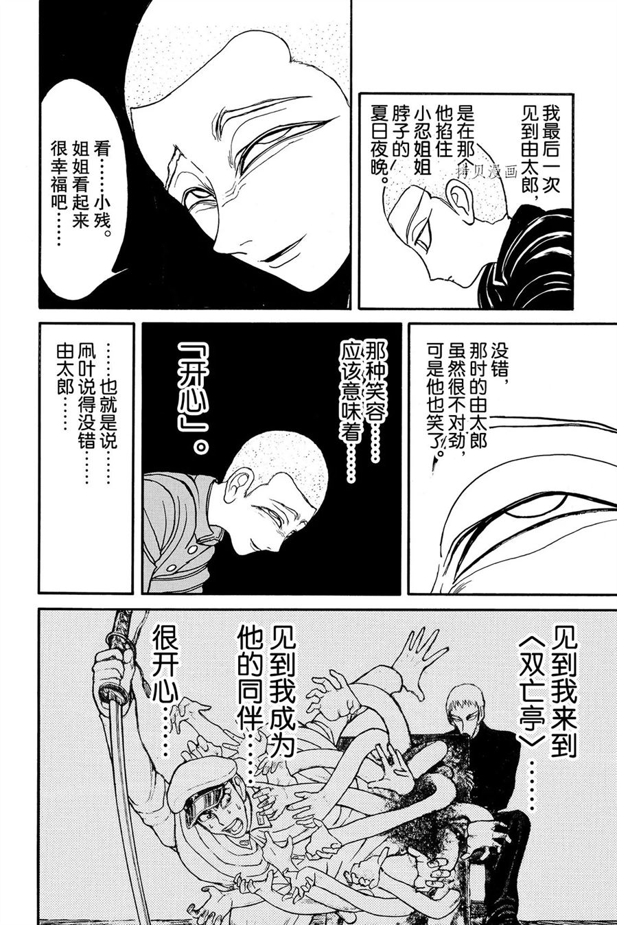 《破坏死亡亭》漫画最新章节第226话 试看版免费下拉式在线观看章节第【8】张图片