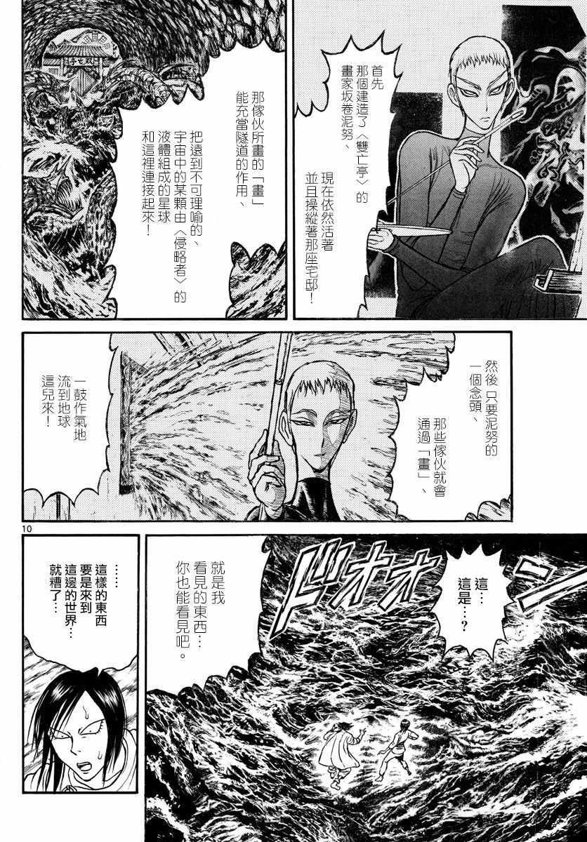 《破坏死亡亭》漫画最新章节第97话免费下拉式在线观看章节第【9】张图片