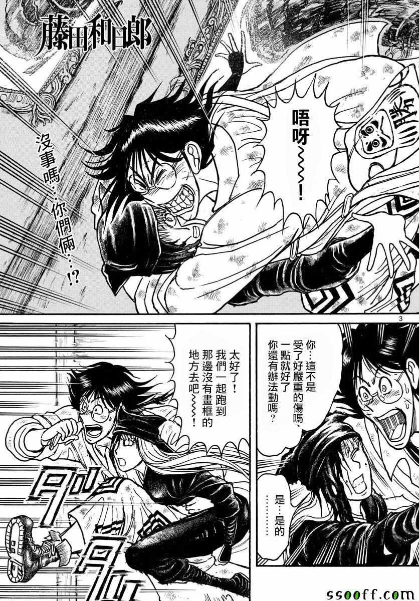 《破坏死亡亭》漫画最新章节第82话免费下拉式在线观看章节第【3】张图片