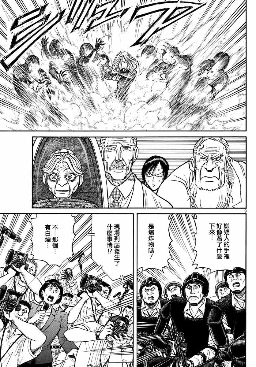 《破坏死亡亭》漫画最新章节第106话免费下拉式在线观看章节第【9】张图片