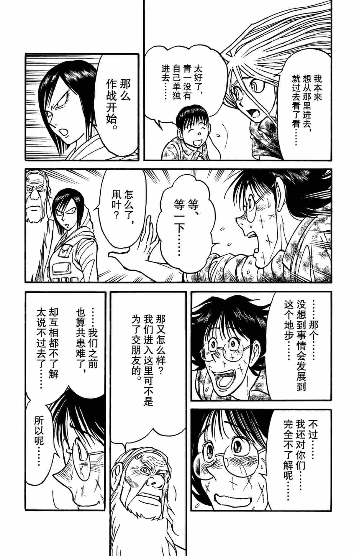 《破坏死亡亭》漫画最新章节第166话 试看版免费下拉式在线观看章节第【13】张图片