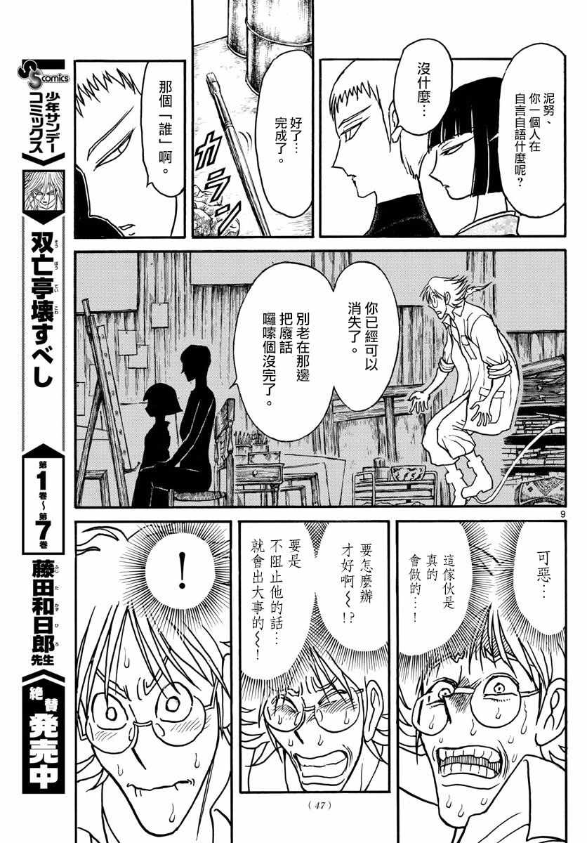 《破坏死亡亭》漫画最新章节第89话免费下拉式在线观看章节第【9】张图片