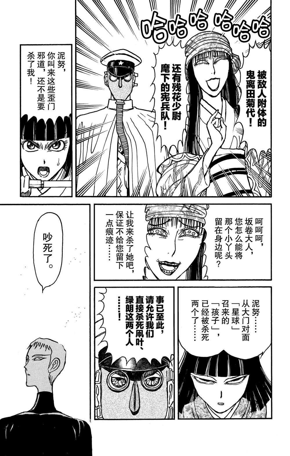 《破坏死亡亭》漫画最新章节第131话 雌伏免费下拉式在线观看章节第【6】张图片