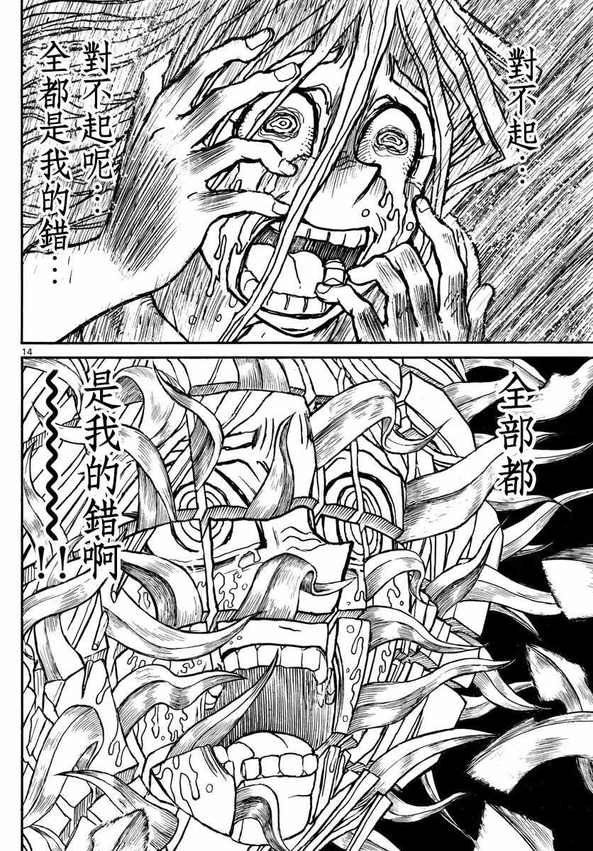 《破坏死亡亭》漫画最新章节第91话免费下拉式在线观看章节第【13】张图片