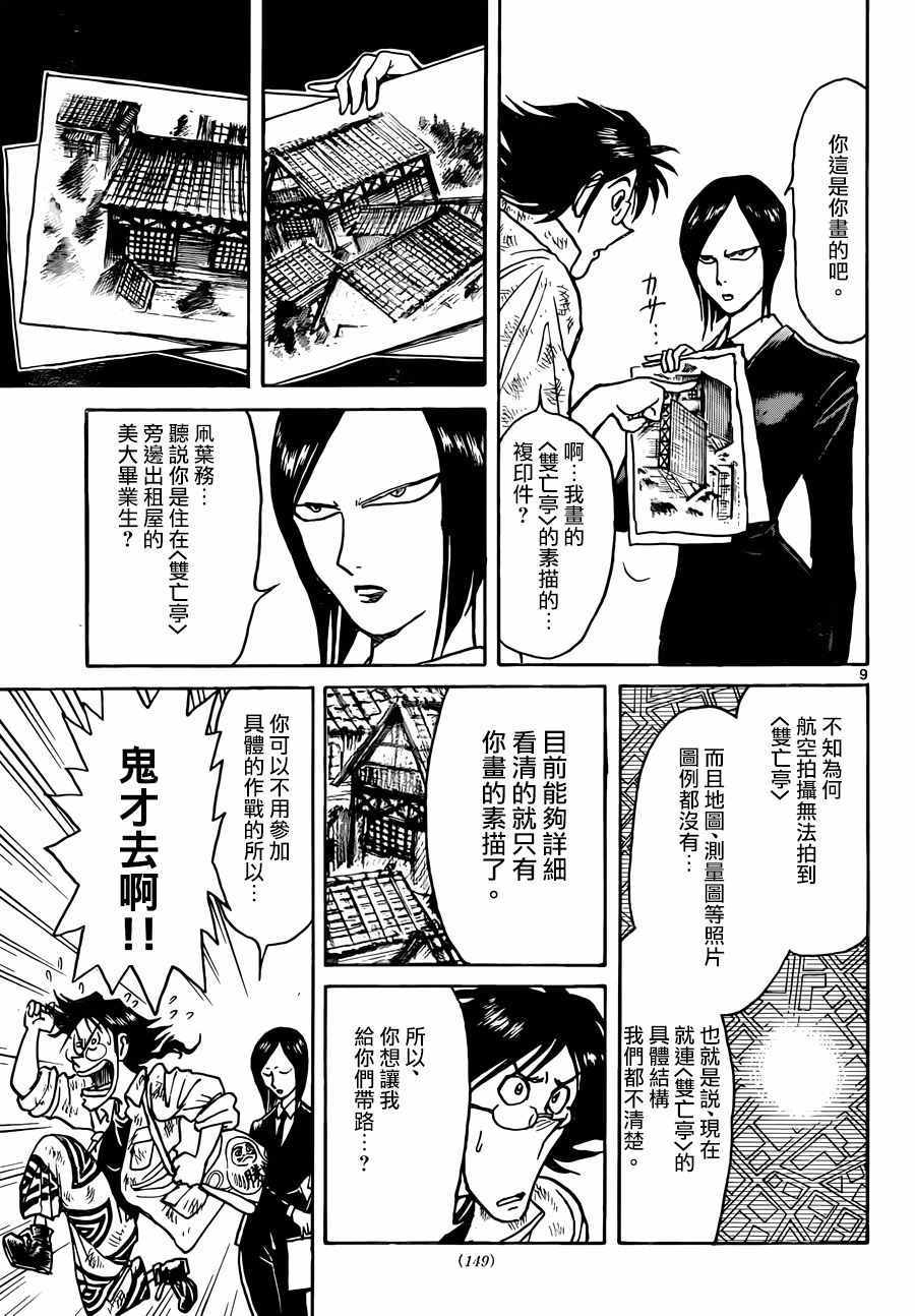 《破坏死亡亭》漫画最新章节第7话免费下拉式在线观看章节第【8】张图片