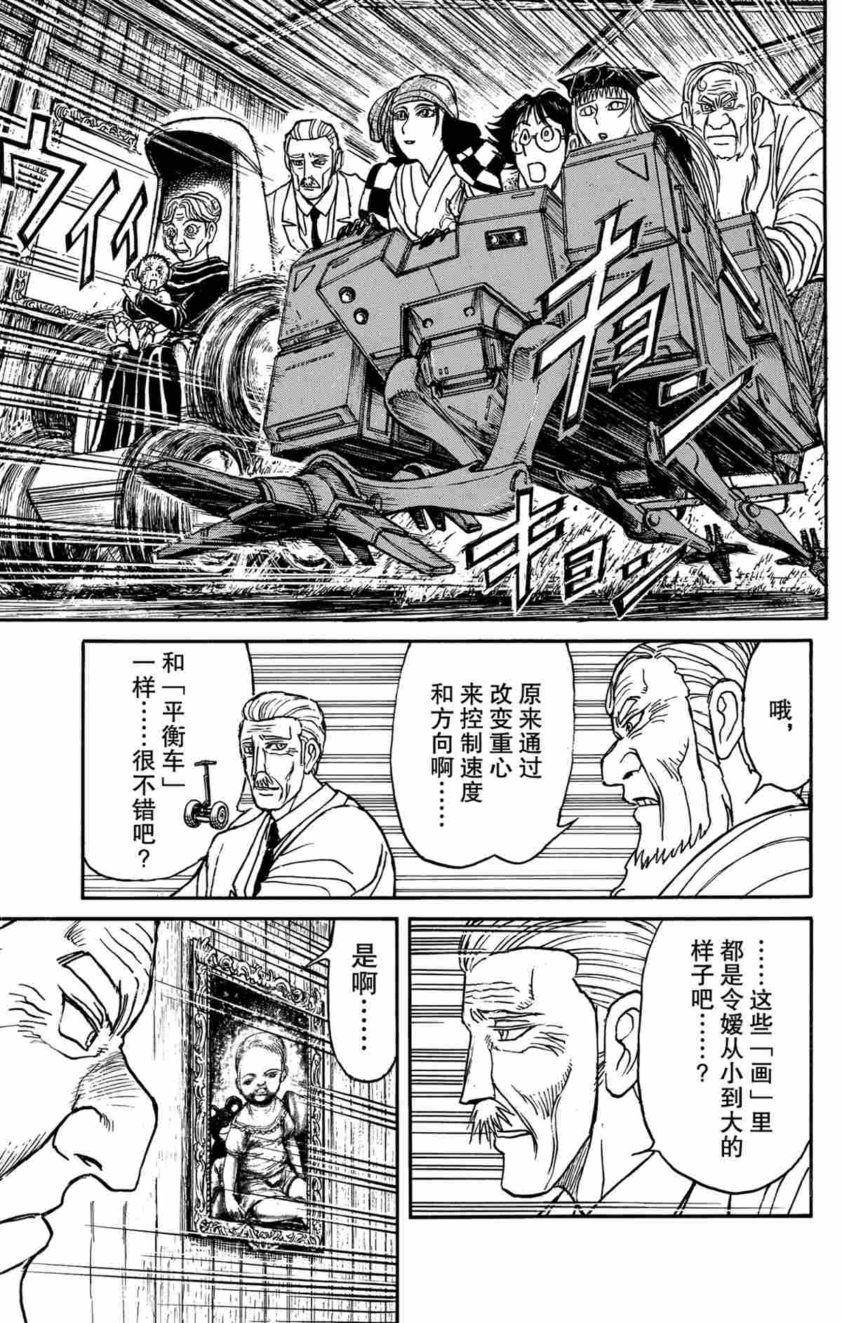 《破坏死亡亭》漫画最新章节第169话 试看版免费下拉式在线观看章节第【18】张图片