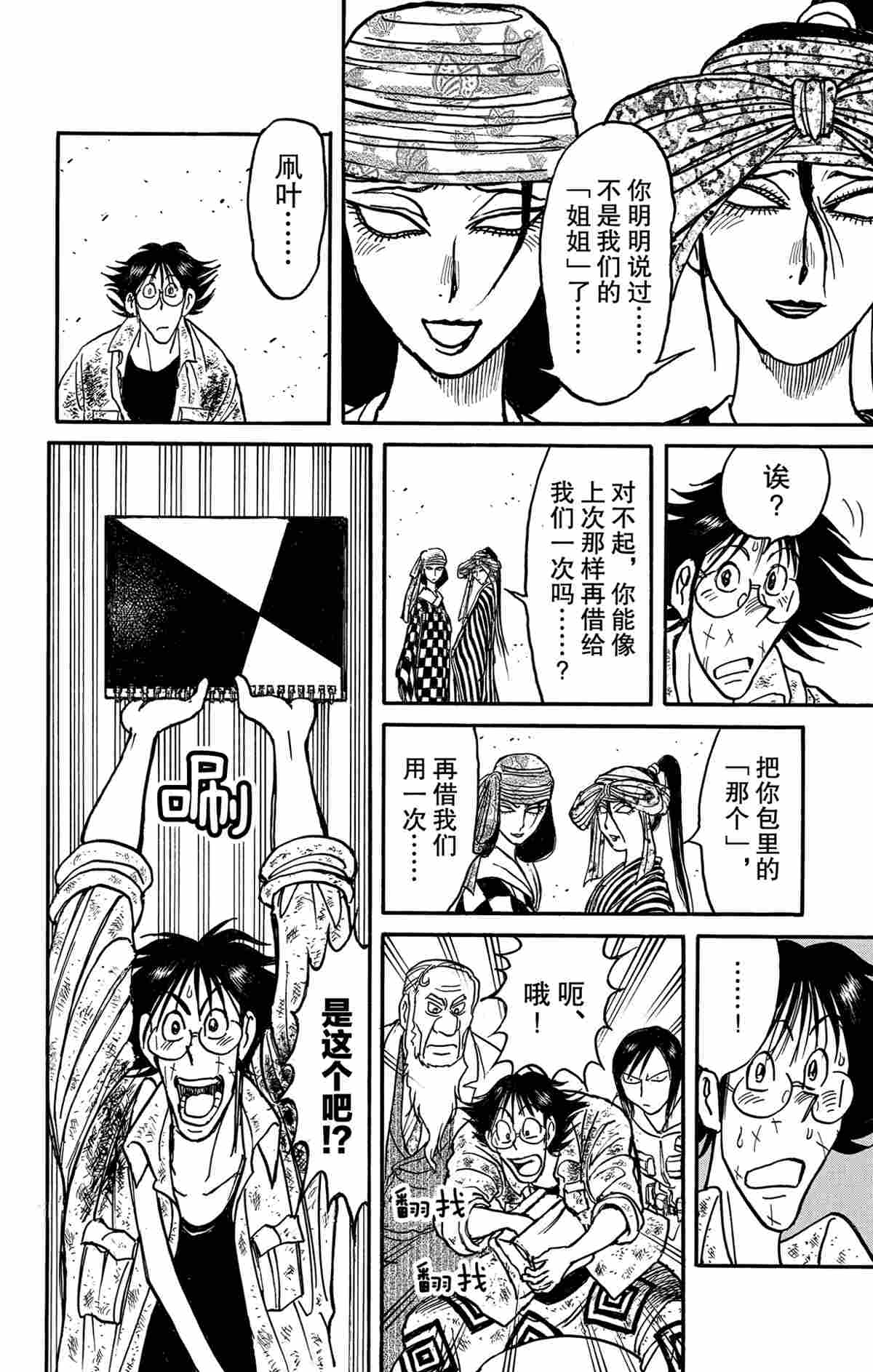 《破坏死亡亭》漫画最新章节第147话 试看版免费下拉式在线观看章节第【12】张图片