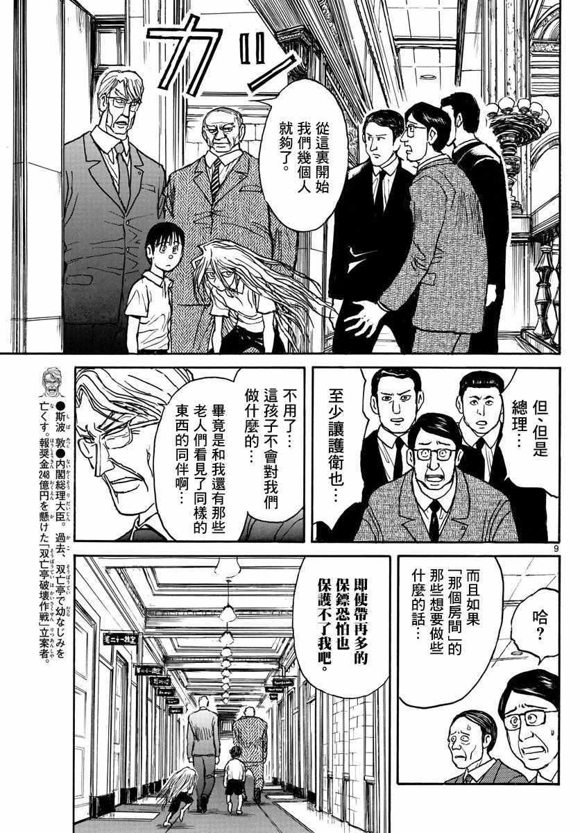 《破坏死亡亭》漫画最新章节第25话免费下拉式在线观看章节第【9】张图片