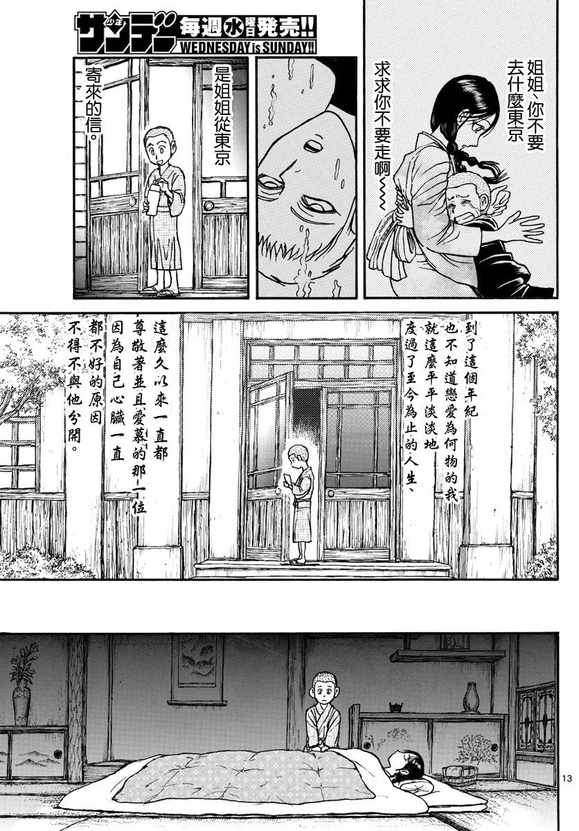 《破坏死亡亭》漫画最新章节第75话免费下拉式在线观看章节第【13】张图片