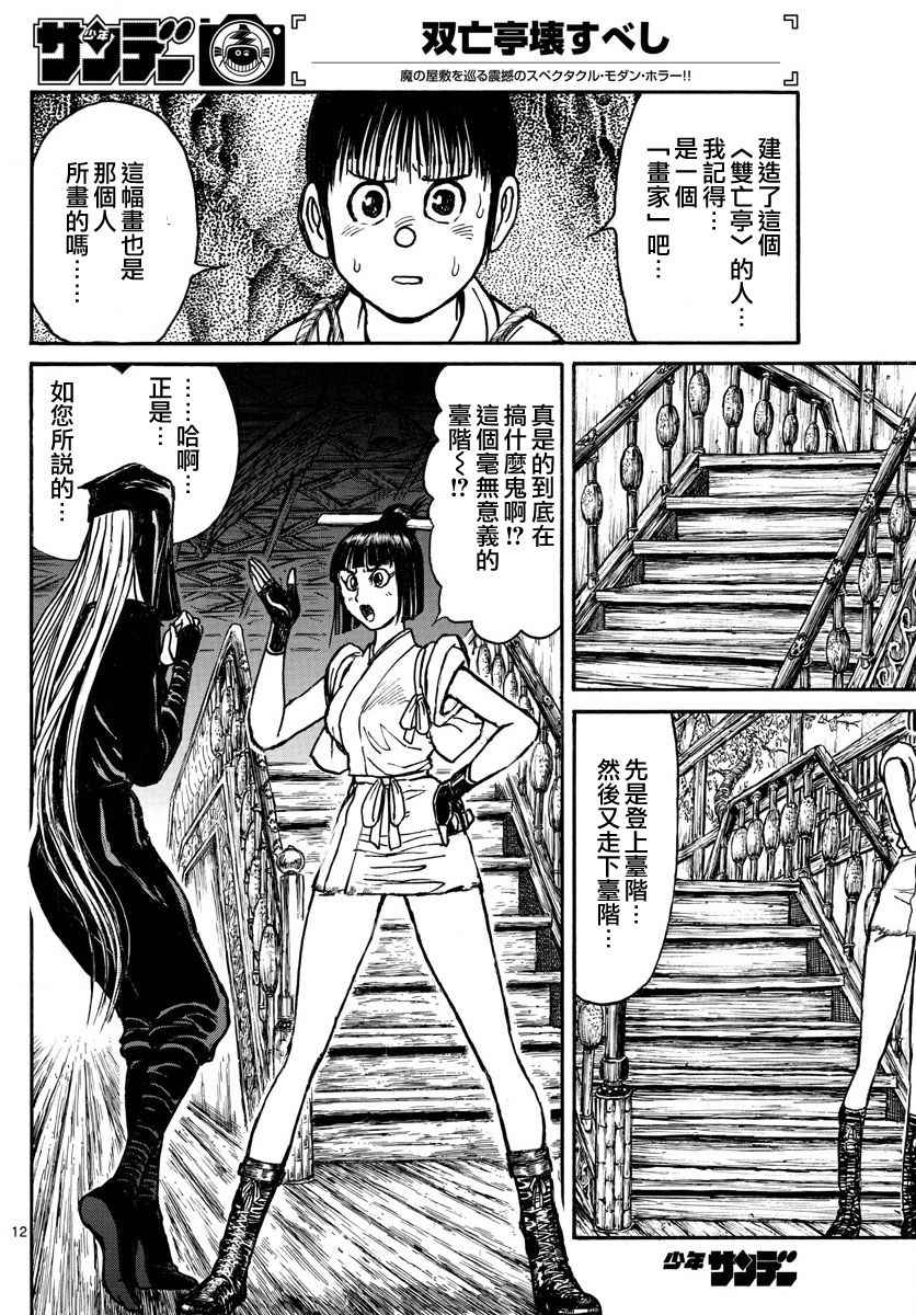 《破坏死亡亭》漫画最新章节第66话免费下拉式在线观看章节第【12】张图片