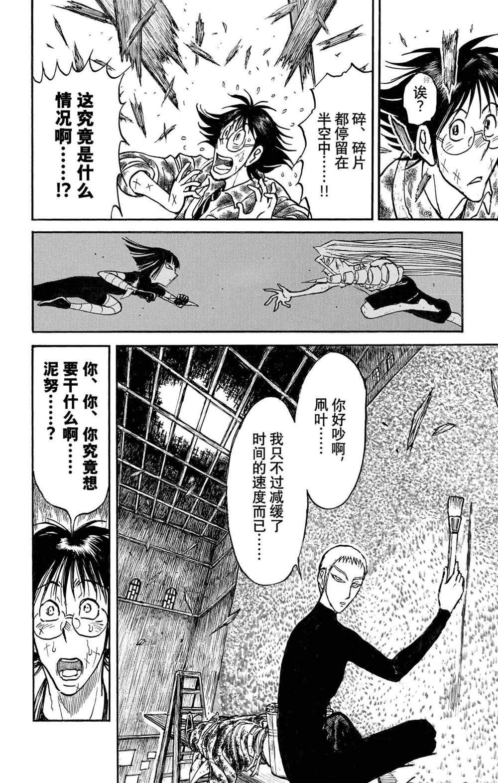 《破坏死亡亭》漫画最新章节第229话 试看版免费下拉式在线观看章节第【21】张图片