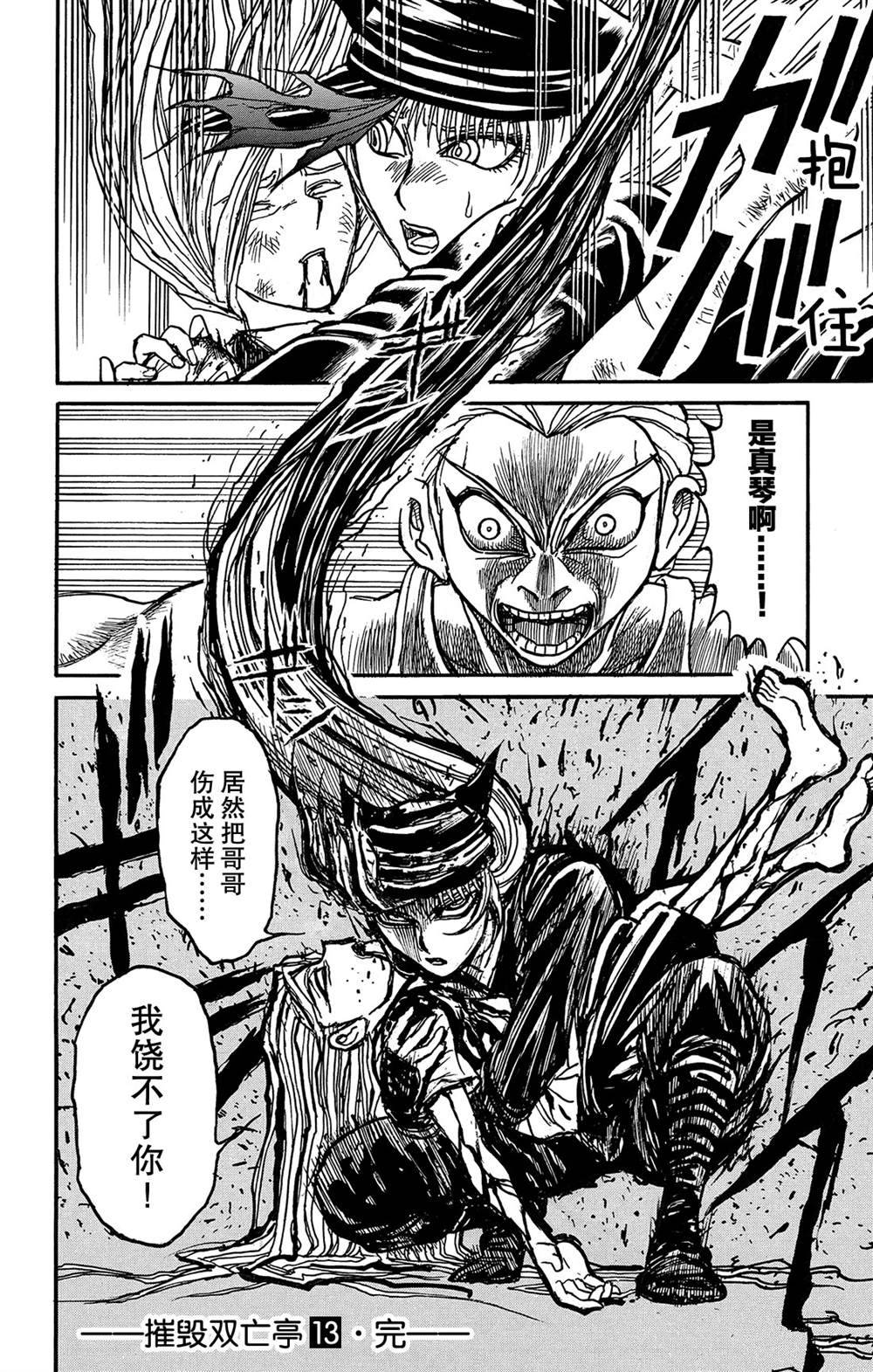 《破坏死亡亭》漫画最新章节第128话 飞奔的归黑免费下拉式在线观看章节第【18】张图片